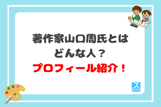 著作家山口周氏とはどんな人？プロフィール紹介！