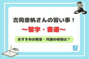 習字・書道アイキャッチ