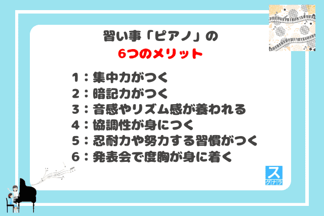 習い事「ピアノ」の6つのメリット