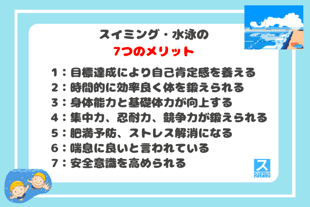 スイミング・水泳の7つのメリット