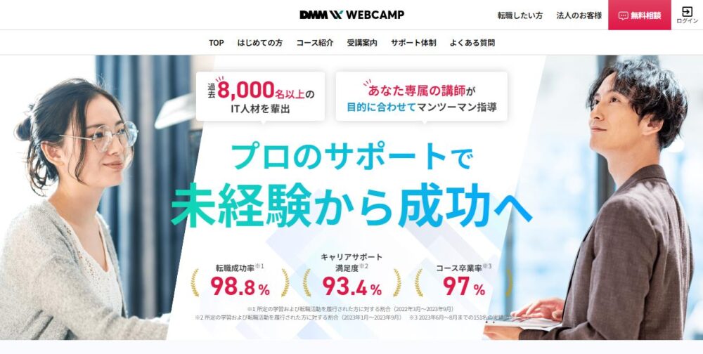 dmmwebcampホームページ