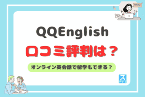 QQEnglishアイキャッチ