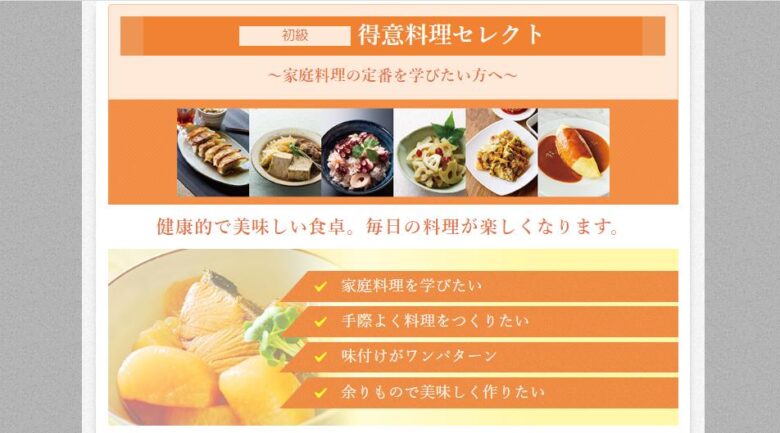 ライザップクックコース3【初級】得意料理セレクト