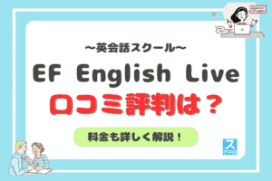 EF English Liveアイキャッチ