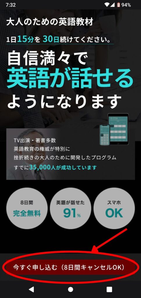 30日間英語脳育成プログラム申込手順1