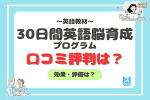 30日間英語脳アイキャッチ