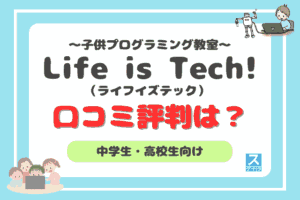 LifeisTech!アイキャッチ