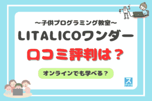 LITALICOワンダーアイキャッチ