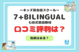 七田式英語教材アイキャッチ