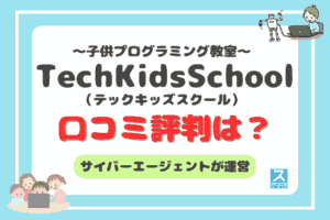 techkidschoolアイキャッチ