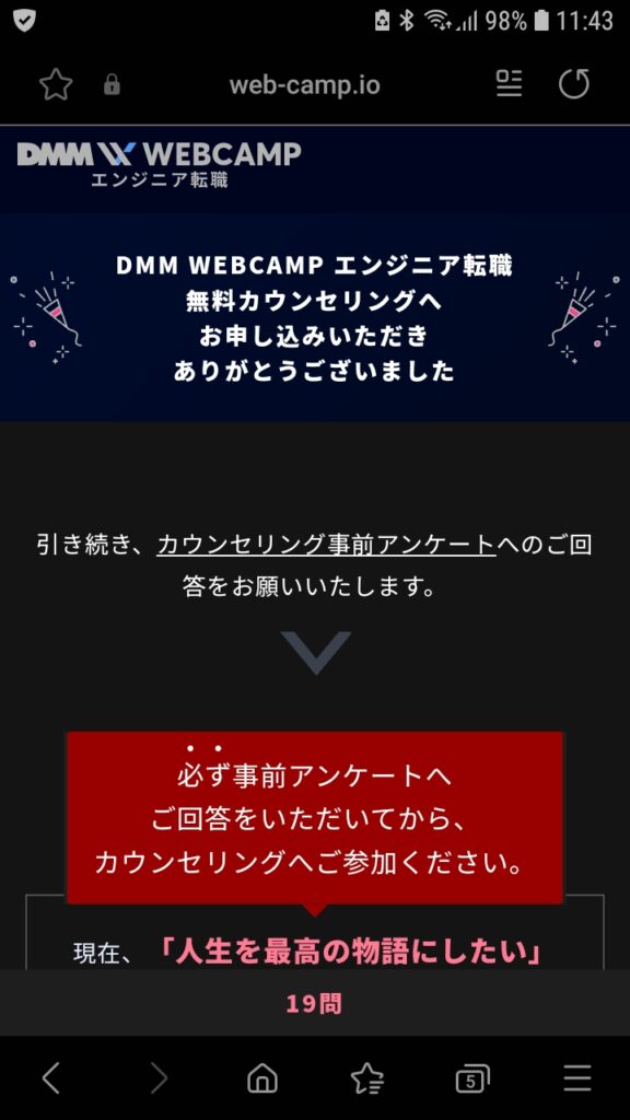 DMMウェブキャンプ申込手順5