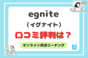 egniteアイキャッチ