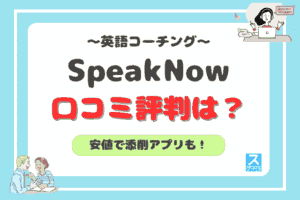 SpeakNowアイキャッチ