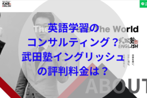 武田塾イングリッシュアイキャッチ