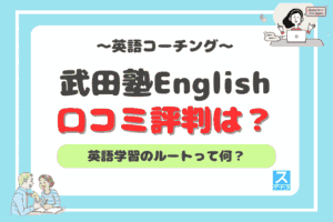 武田塾イングリッシュアイキャッチ