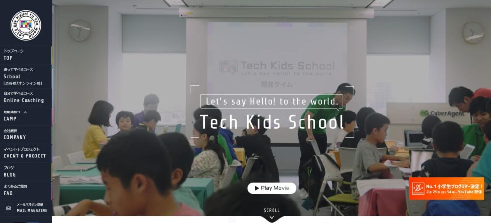 TechKidsSchool（テックキッズスクール）HPトップ