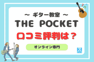 THEPOCKETアイキャッチ