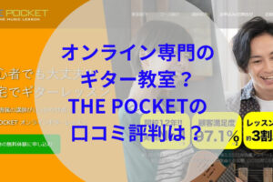 THEPOCKETアイキャッチ