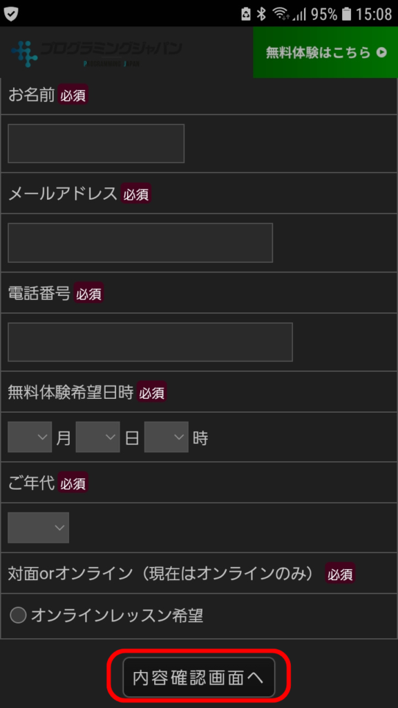 プログラミングジャパン申込手順2