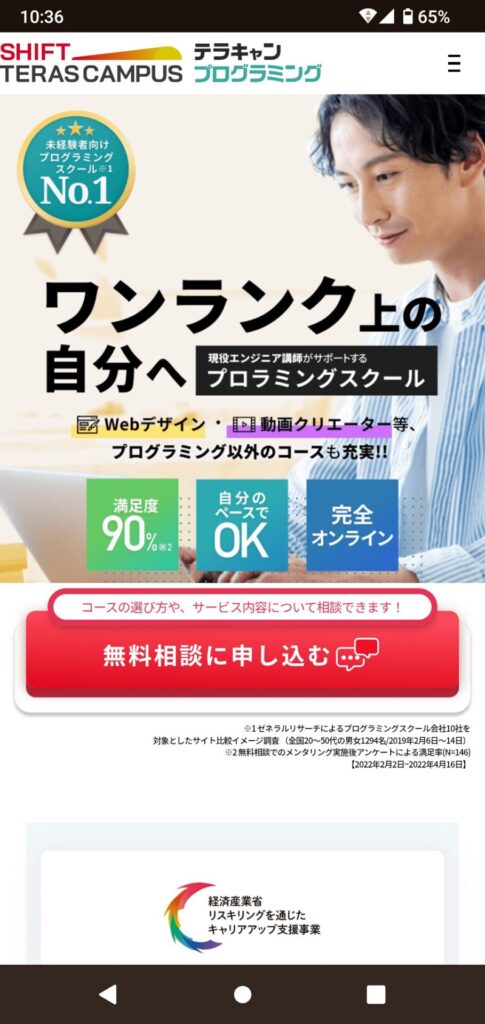 テラキャンプログラミングの申込手順1