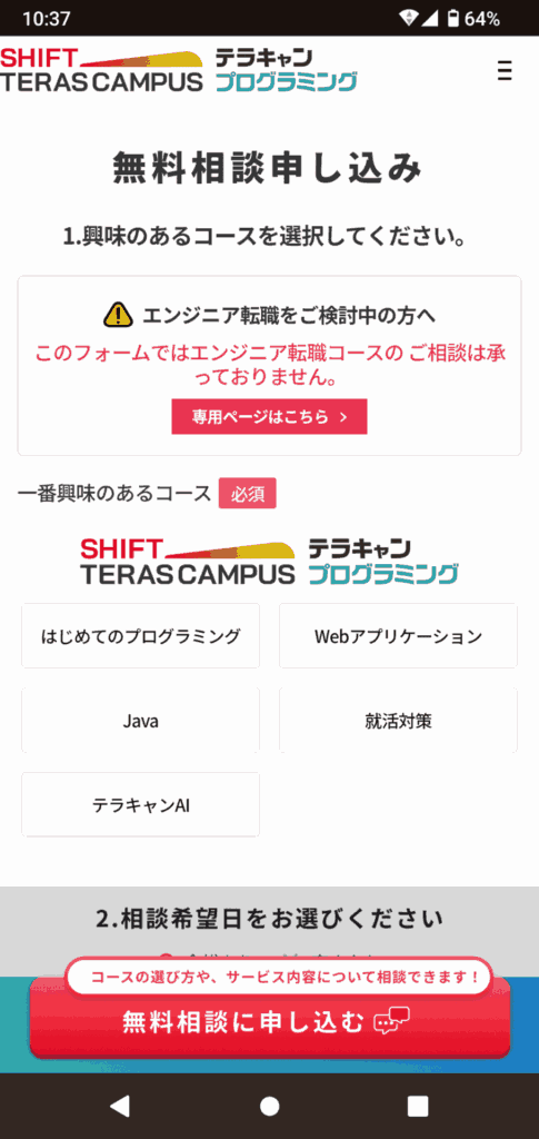 テラキャンプログラミングの申込手順2