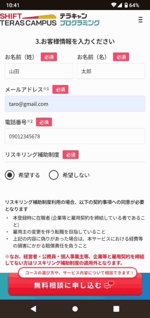 テラキャンプログラミングの申込手順4