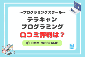 テラキャンプログラミングのアイキャッチ
