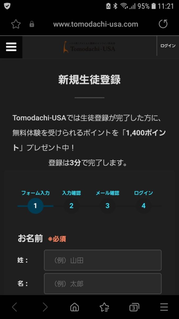 tomodachi-USA申込手順2