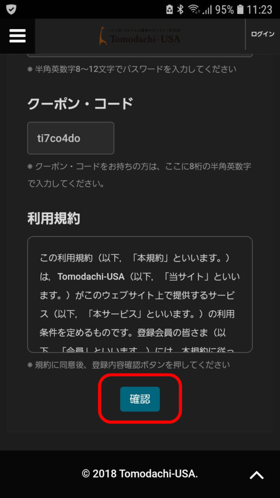 tomodachi-USA申込手順3