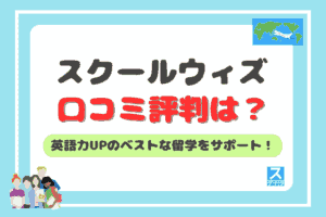 スクールウィズアイキャッチ