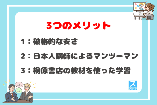 KIRIHARA Online Academyの3つのメリット