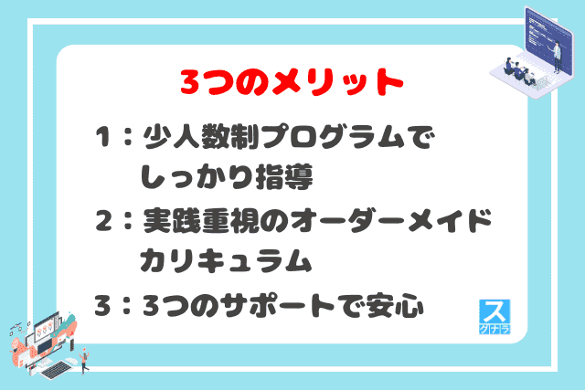 .Pro（ドットプロ）の3つのメリット