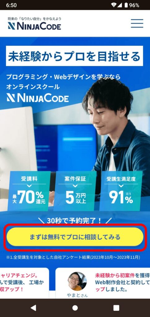 忍者コードの申込手順1