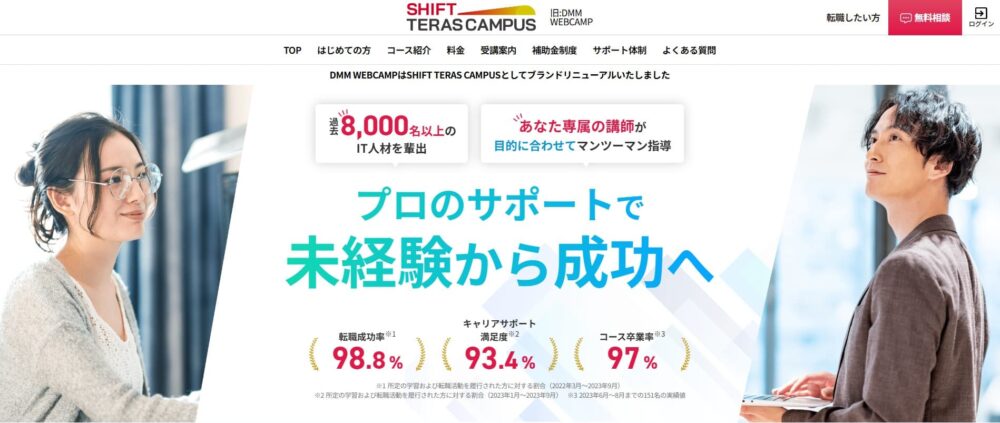 テラキャンプログラミングHPトップ