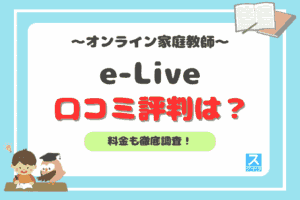 eliveアイキャッチ