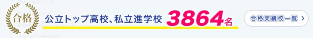 家庭教師ファースト高校受験合格実績