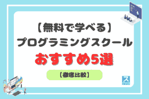 無料プログラミングアイキャッチ