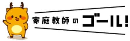 家庭教師のゴールロゴ