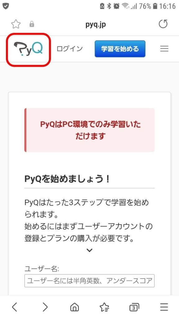 pyq申込手順3