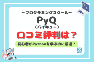 pyqアイキャッチ