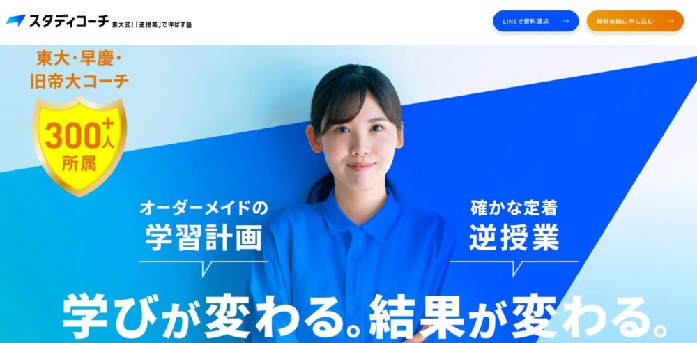 スタディコーチHPトップ2508