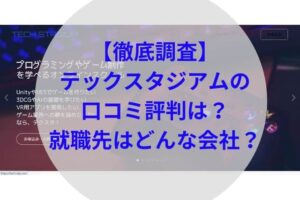 テックスタジアムアイキャッチ