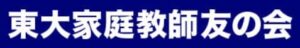 友の会ロゴ