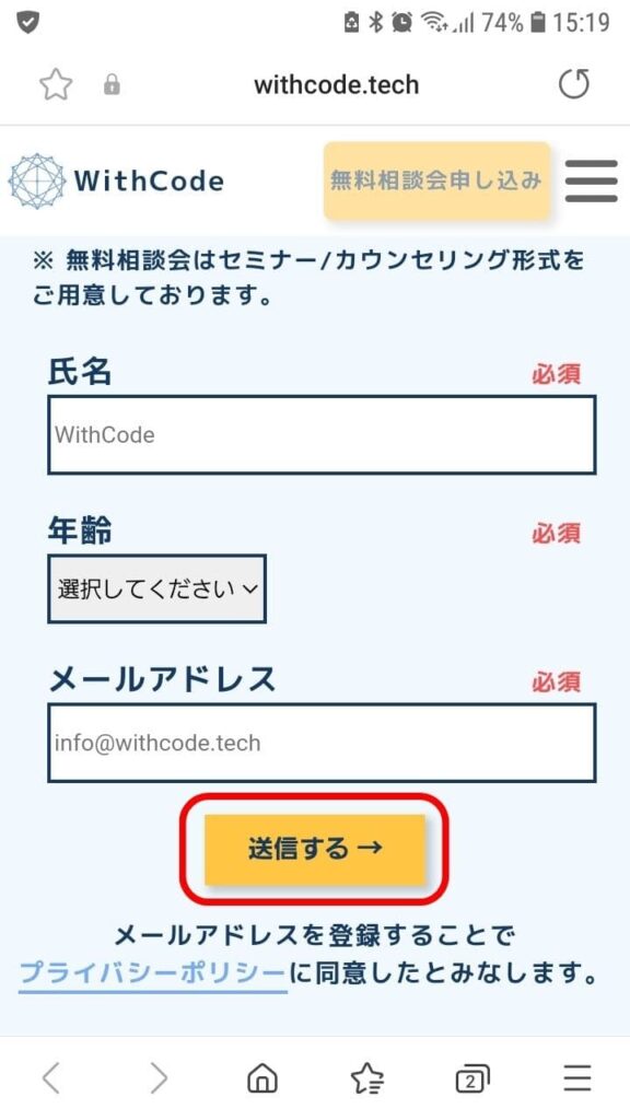 ウィズコード申込手順3