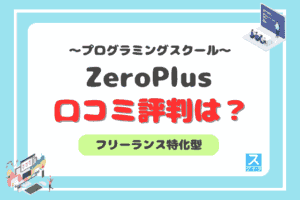 zeroplusアイキャッチ