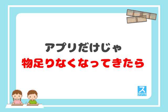 アプリだけじゃ物足りなくなってきたら
