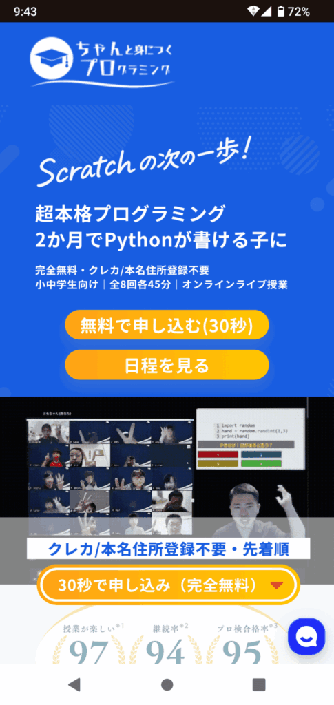 ちゃんプロ申込手順1