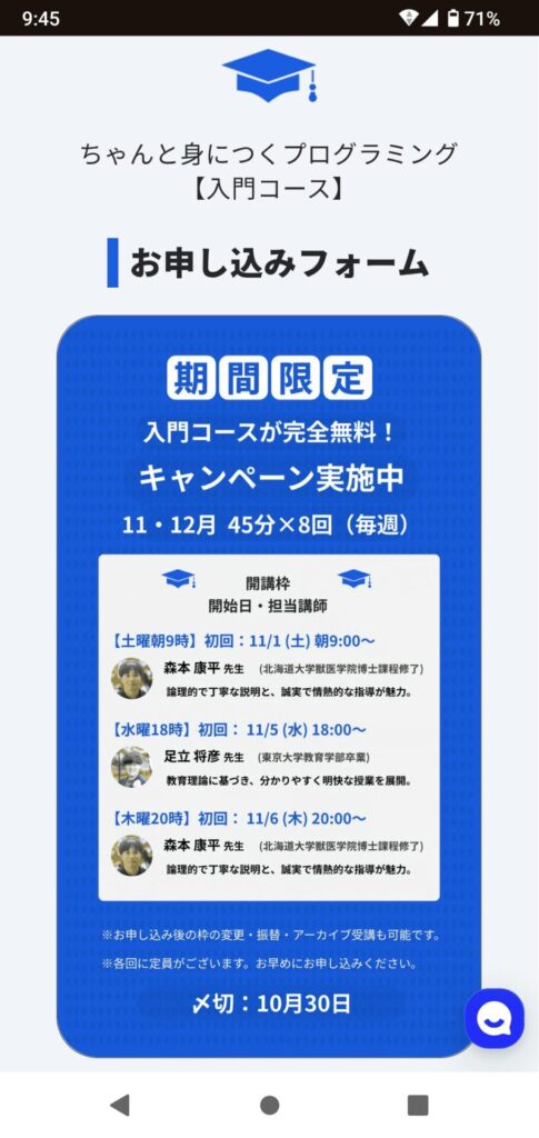 ちゃんプロ申込手順2