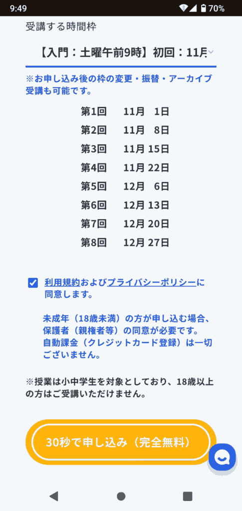 ちゃんプロ申込手順3