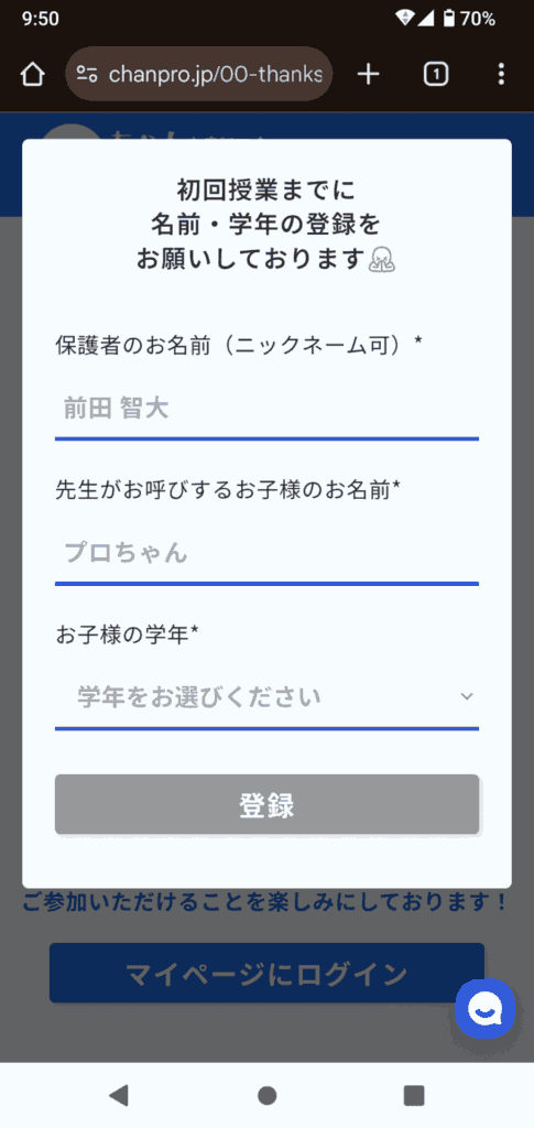 ちゃんプロ申込手順4